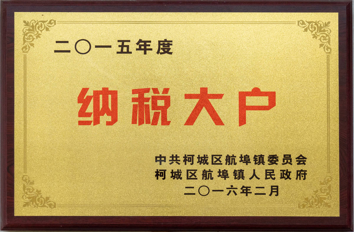 企業(yè)榮譽(yù)